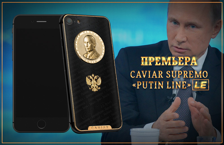 Ювелиры готовы разыграть iPhone 7 с портретом Путина стоимостью 184 тысячи рублей