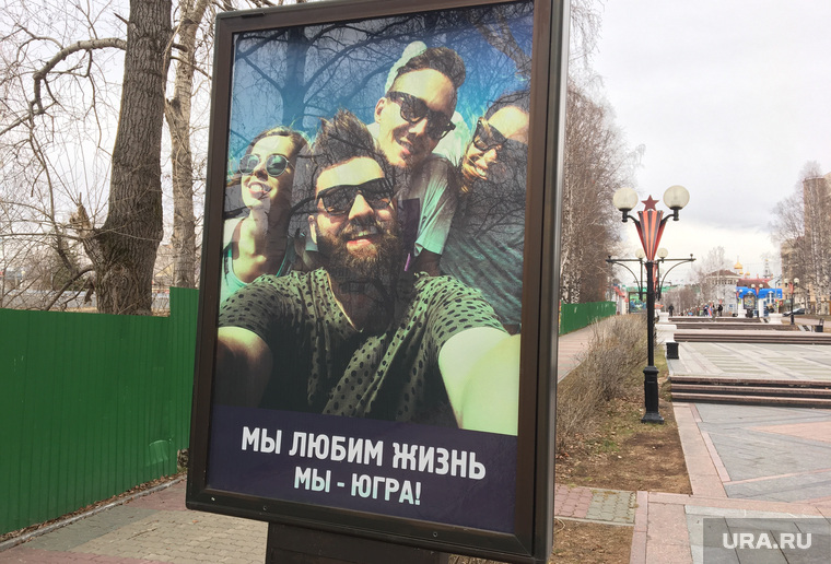Югорский патриотизм. Плакаты