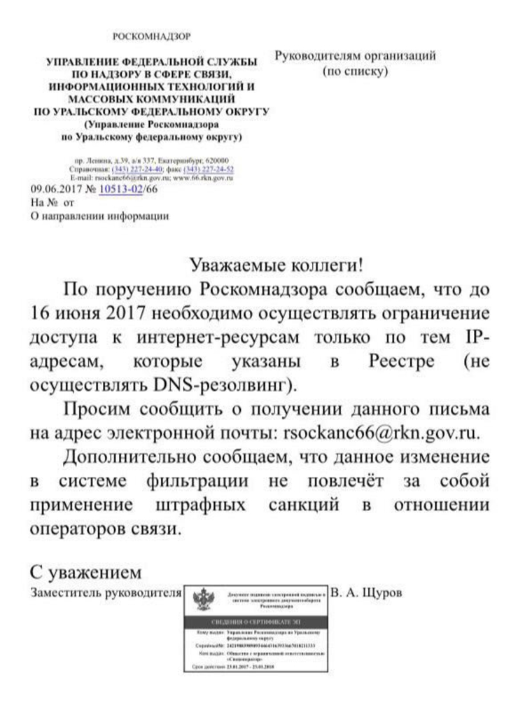 Получивших письмо просят уведомить об этом Роскомнадзор
