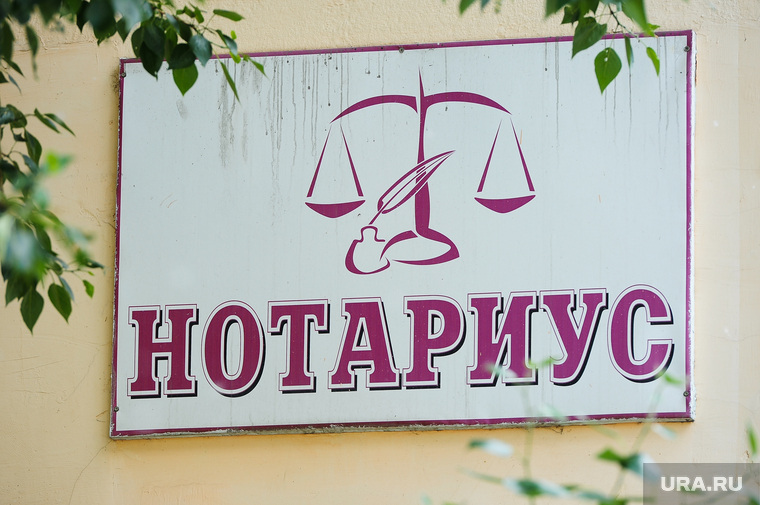 Вывески нотариусов. Челябинск, нотариус