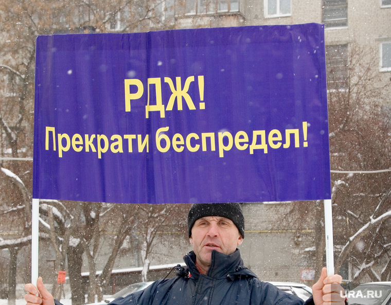 Акция ЛДПР в защиту электрички
Курган, прекрати беспредел, ржд