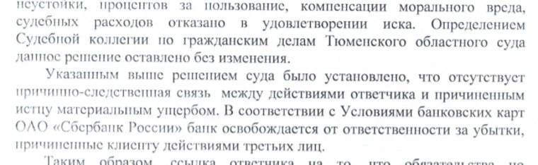 Выдержка из решения Ленинского районного суда г. Тюмени от 3.02.2017