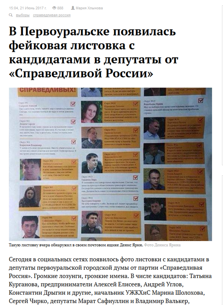 Так выглядит листовка, которую раскидывают по почтовым ящикам в Первоуральске