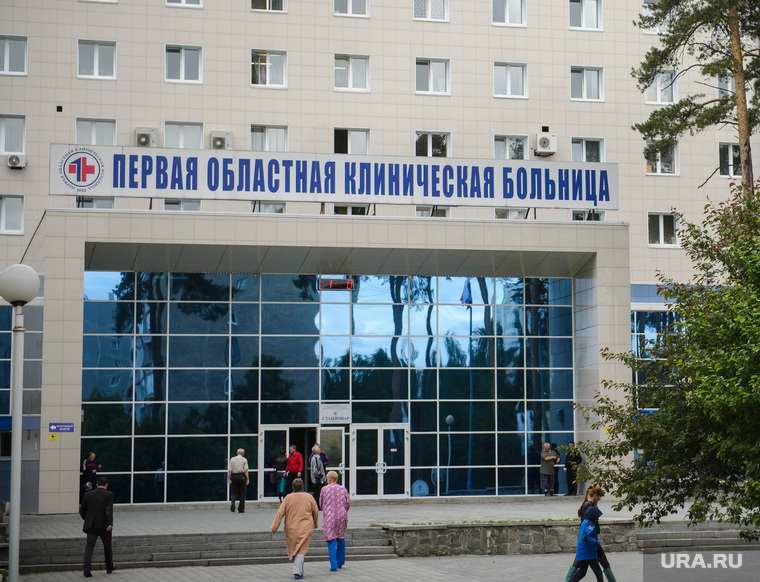 Клипарт. Екатеринбург, окб1, первая областная клиническая больница, больница