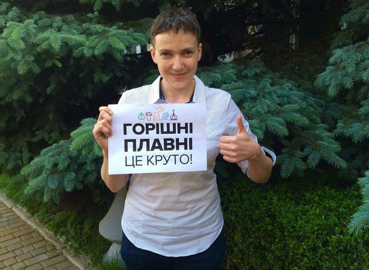 Савченко Надежда, савченко надежда
