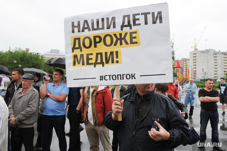 Митинг против строительства Томинского ГОК. Челябинск, стоп гок, наши дети дороже меди, экология