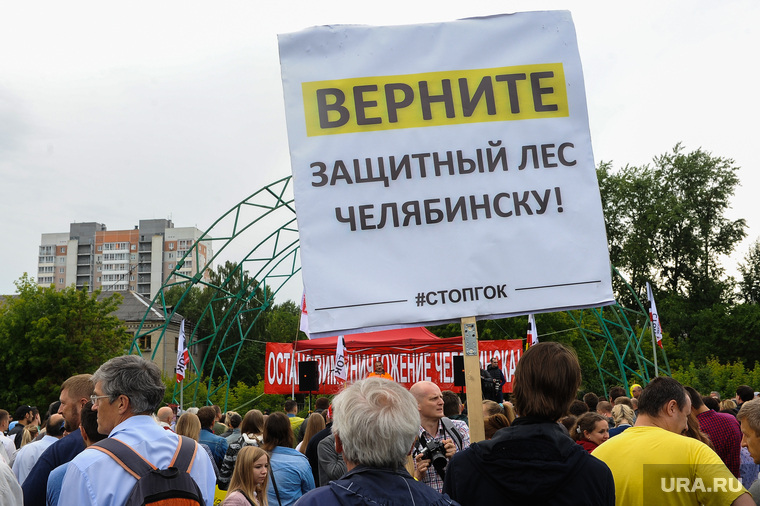 Митинг против строительства Томинского ГОК. Челябинск, стоп гок, экология