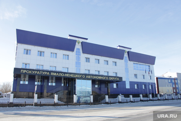 Здания Салехарда. ЯНАО, прокуратура янао, ямал