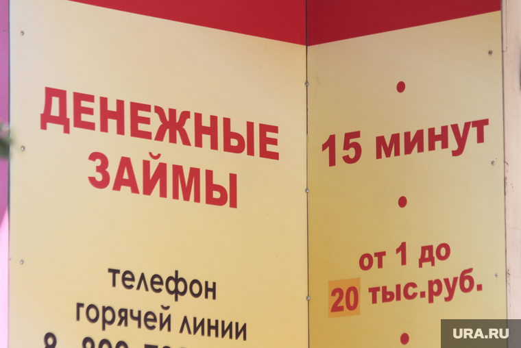Клипарт. Екатеринбург, быстрые кредиты, микрокредитование