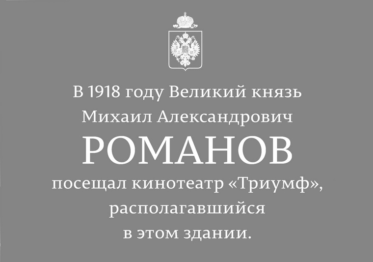 Одним из последних фильмов, которые смотрел Великий князь, стала лента о сектантах