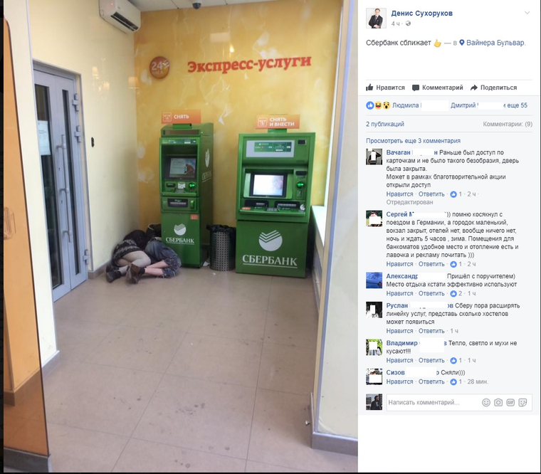 В соцсетях принялись шутить над банком из-за фотографии