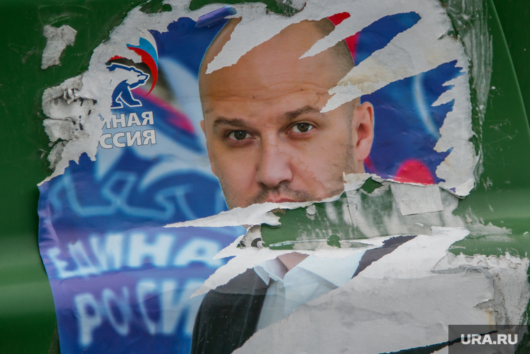 Выборы 2017. Курган, единая россия, исламов артем, плакат порван, предвыборная агитация