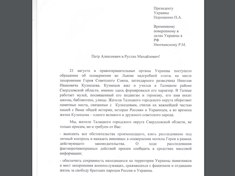 Уральцы потребовали усилить охрану мемориала