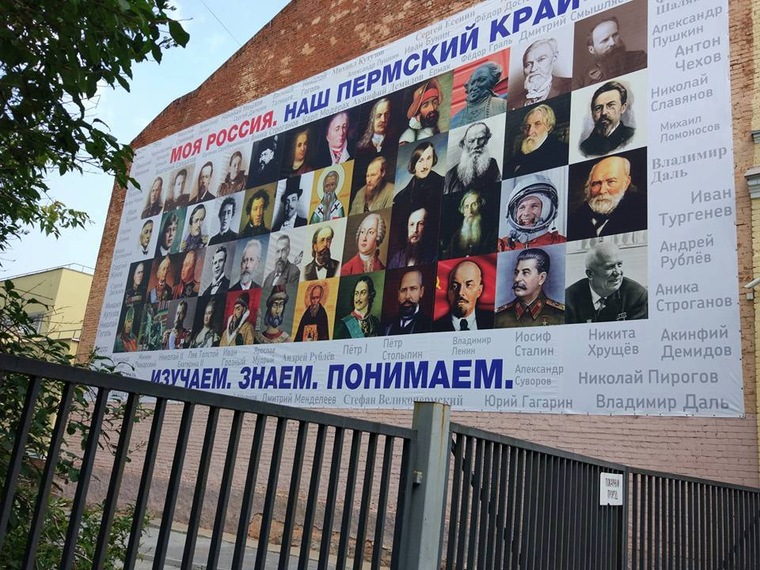 На стене элитной пермской гимназии имени Дягилева появился плакат с изображением исторических личностей