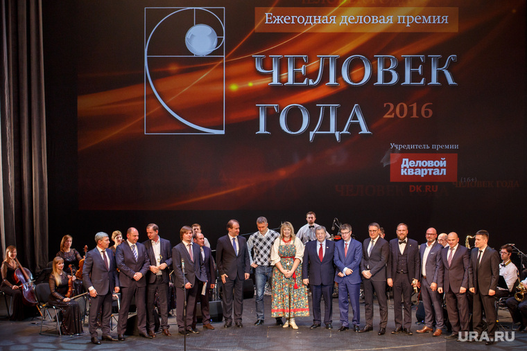 Церемония награждения «Человек года-2016». (ПЕРЕЗАЛИТО) Екатеринбург, общее фото, лауреаты, человек года 2016