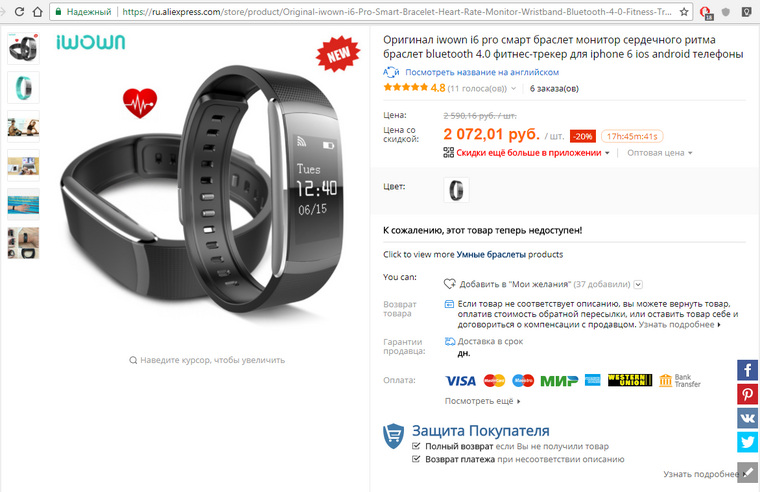 Модель, которую носит глава региона, называется iWown 6Pro и продается в интернет-магазинах за 2,5 тысячи рублей