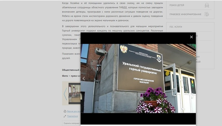 Герб России в нарушение закона помещен на входе в УГГУ