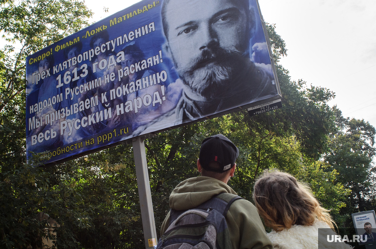 Реклама фильма "Ложь Матильды". Екатеринбург, наружная реклама, николай II, билборд, фильм ложь матильды, предвыборная агитация