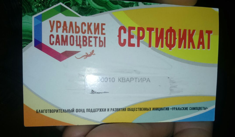 Счастливый билет вытянул житель Каменска-Уральского