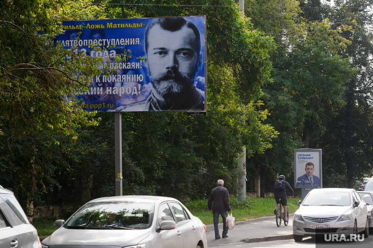 Реклама фильма "Ложь Матильды". Екатеринбург, наружная реклама, николай II, билборд, фильм ложь матильды, предвыборная агитация, куйвашев плакат