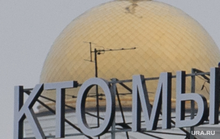 Надпись от команды Тимы Ради на крыше Приборостроительного завода. Екатеринбург, крест, религия, надпись на крыше, православие