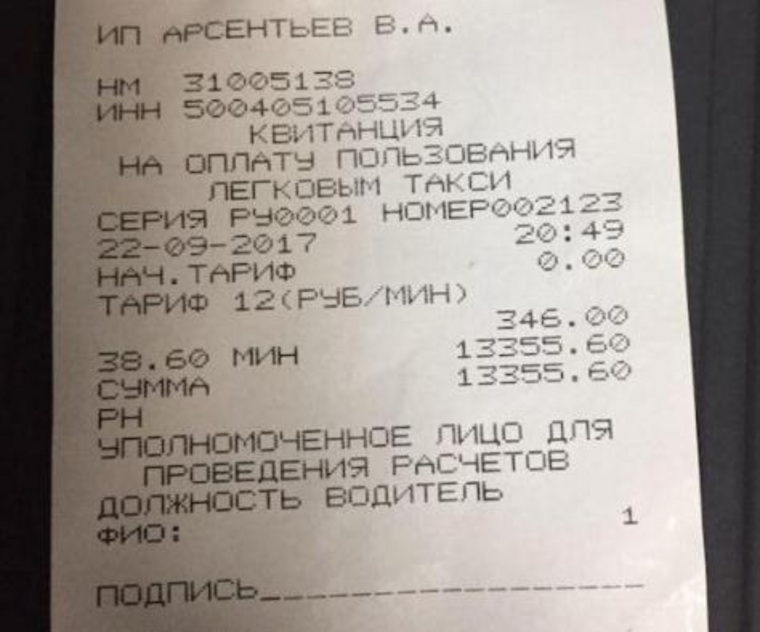Пассажирка отказалась платить большую сумму за поездку