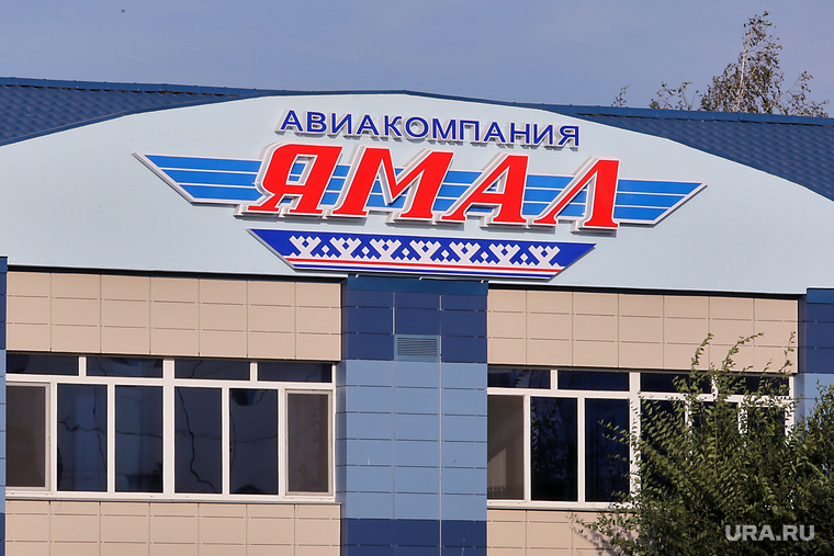 Аэропорт. Тюмень, авиакомпания ямал