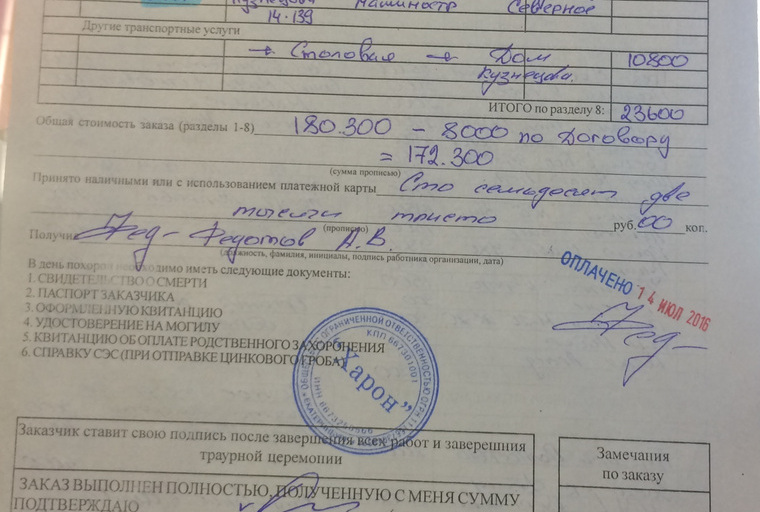 Квитанция на услуги «Харона» на 172 тыс. рублей