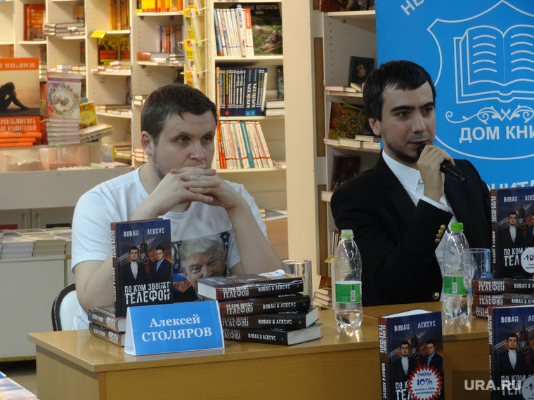 Презентации в Екатеринбурге книги Вован и Лексус По ком звонит телефон 
