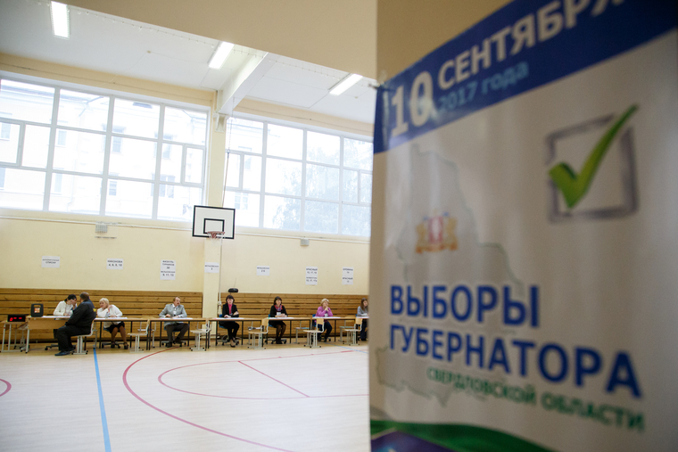 Выборы 2017. Выборы губернатора Свердловской области. Екатеринбург