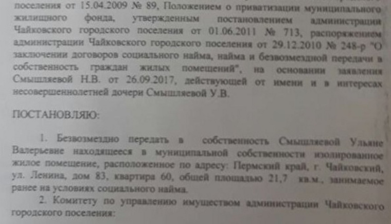 Источники утверждают, что чиновница и девочка, фигурирующая в документе, не просто однофамилицы, а мать и дочь