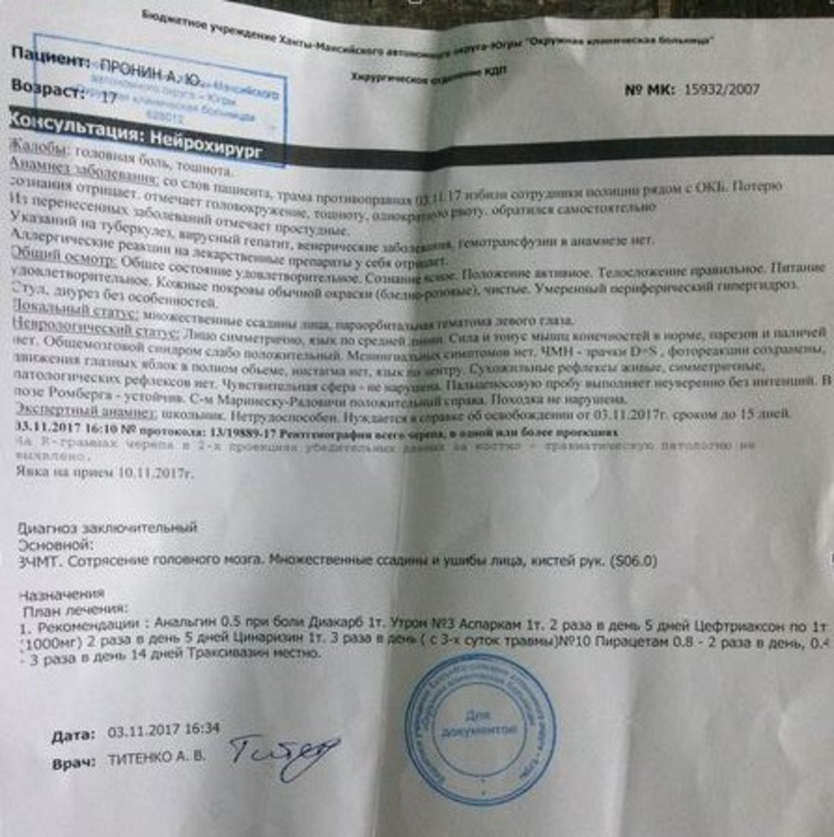 Выписка из ОКБ Ханты-Мансийска, где школьник проходит лечение