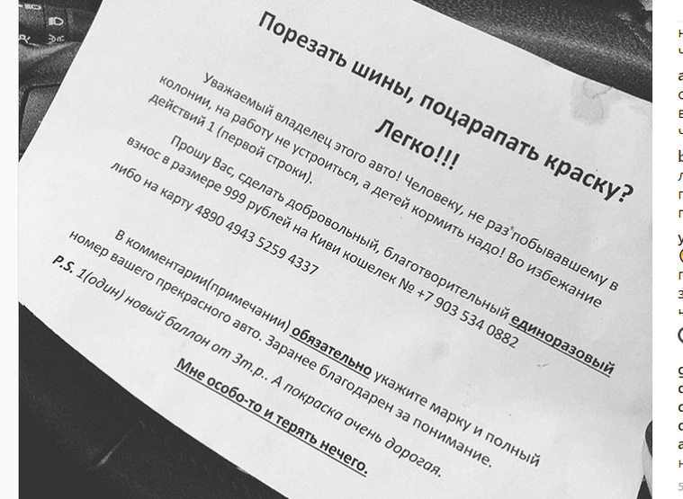 Такую записку нашла тюменка на своем автомобиле