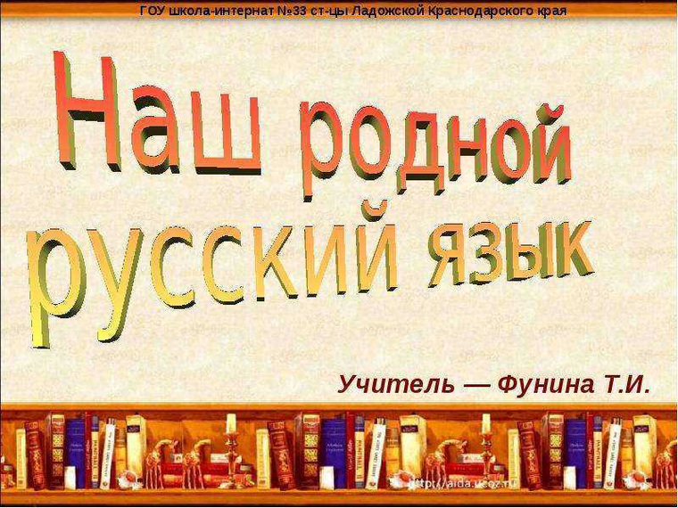 Русский язык станут изучать в рамках двух предметов