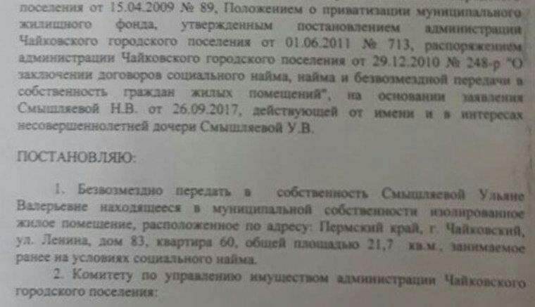 Слив документов о передаче квартиры дочери закончился уголовным делом