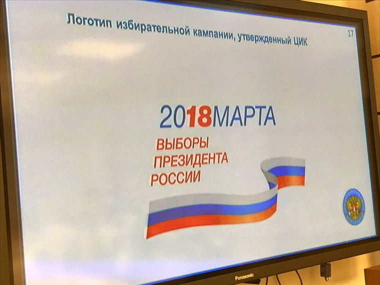 В Екатеринбурге презентовали логотип к выборам президента