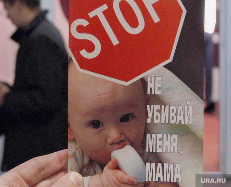 Аборт Архив Челябинск, стоп, аборт