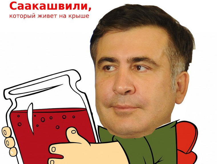 Поступок Саакашвили породил волну шуток про него