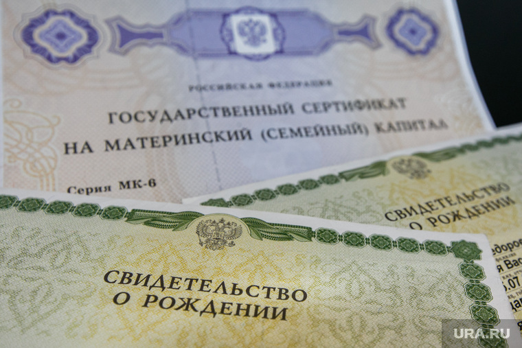 Клипарт по теме Материнский капитал. Екатеринбург, сертификат, свидетельство о рождении, материнский капитал