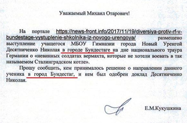 В депутатском запросе за подписью Кукушкиной германский парламент назвали городом
