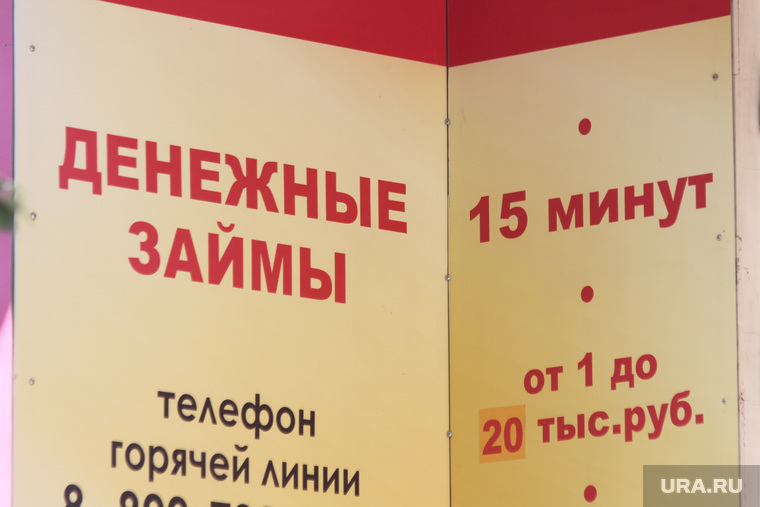 Клипарт. Екатеринбург, быстрые кредиты, микрокредитование