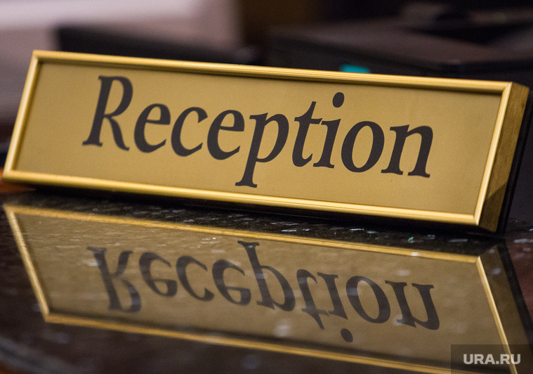 Эмир Кустурица. Екатеринбург, отель, гостиница, reception, ресепшн