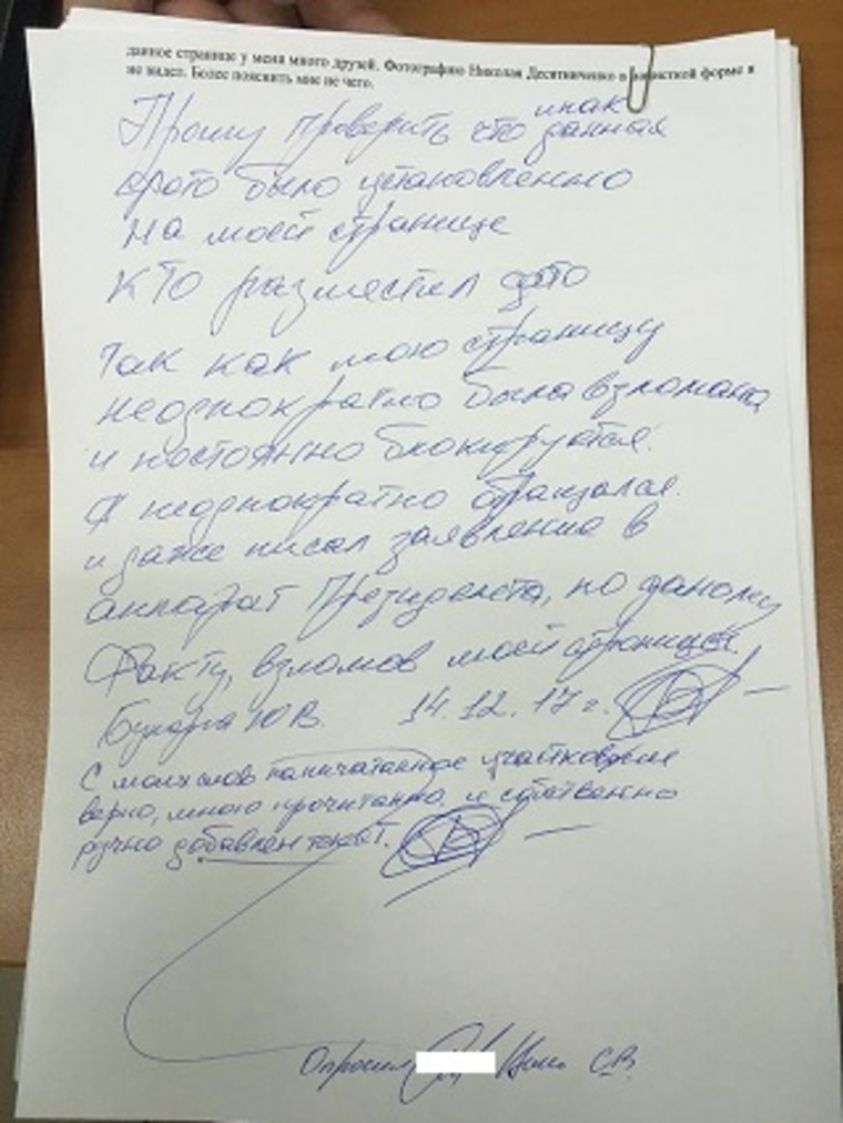 Скрин фотографии объяснения задержанного Юрия Буларги