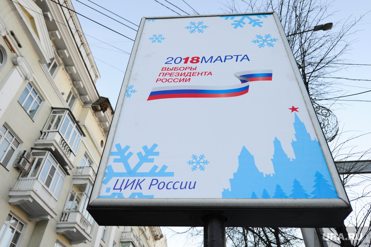 Баннер 2018марта. Выборы-2018. Челябинск, 2018 марта