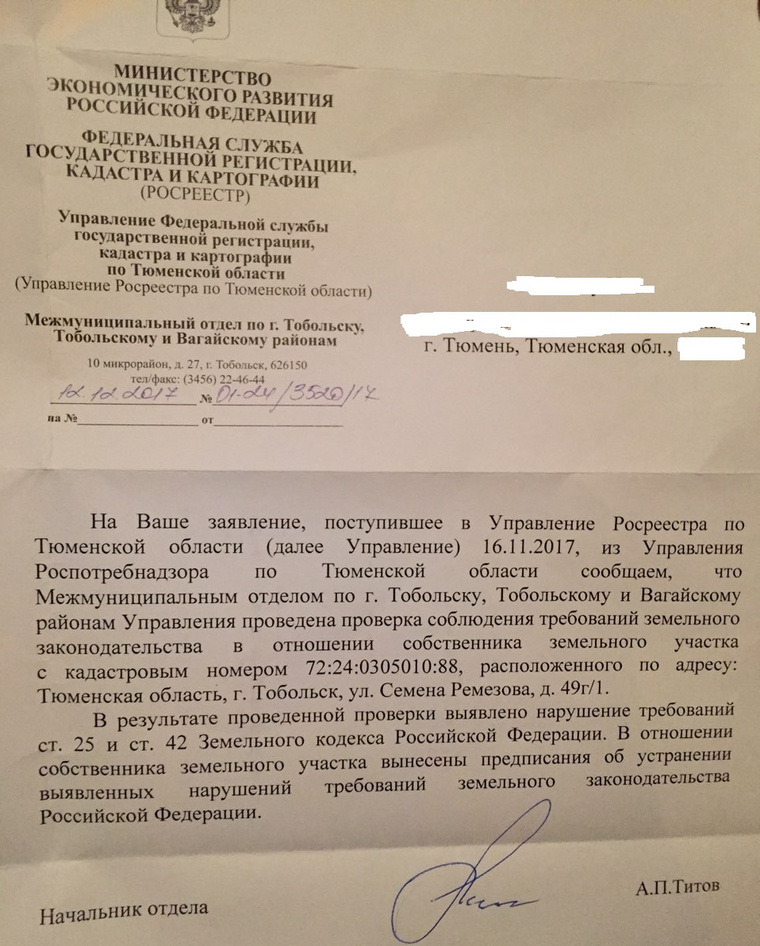Областное управление Росреестра нарушения все же нашло