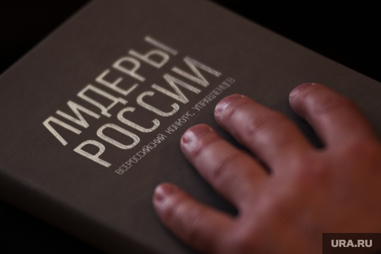 Полуфинал проекта "Лидеры России" в Уральском федеральном округе. Екатеринбург, рука, лидеры россии, всероссийский конкурс управленцев