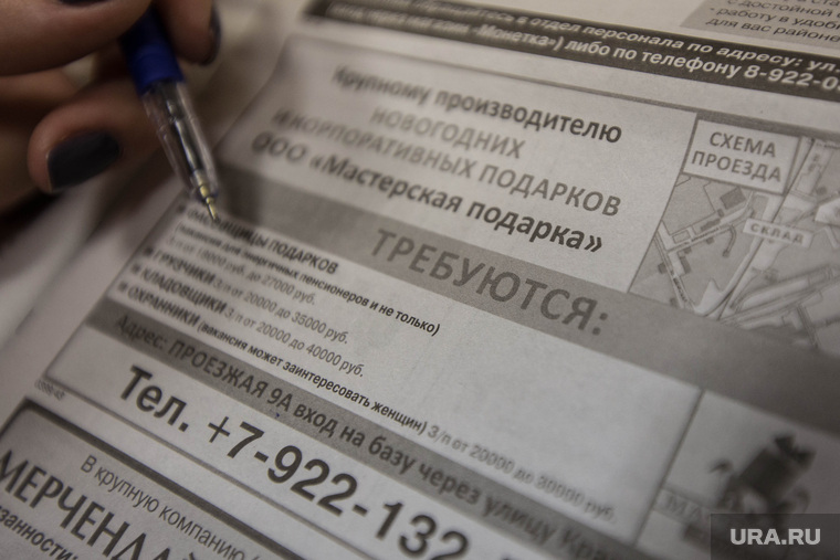 Клипарт по теме Безработица. Екатеринбург, безработица, поиск работы, объявления, вакансии, газета