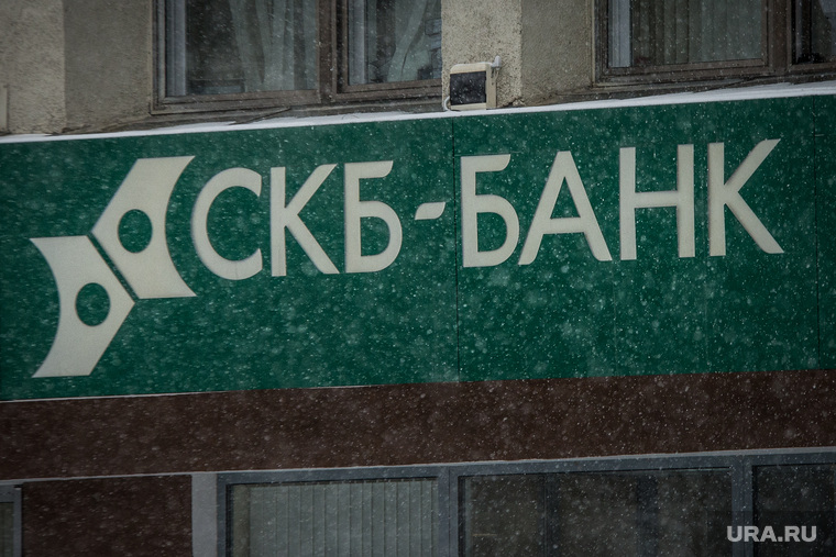 Клипарт. Екатеринбург, скб банк