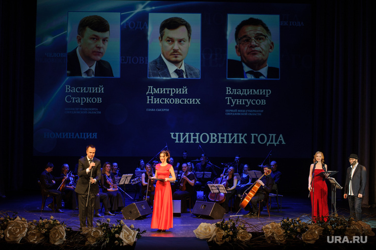 Михаил Вьюгин вручает премию «Чиновник года», по версии «URA.RU» (номинантов выбирали читатели агентства)