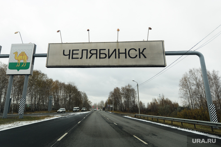 Обзор гостевого маршрута к приезду Путина. Челябинск, въезд в челябинск, знак челябинск